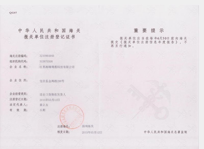 14  D-海关注册登记证书